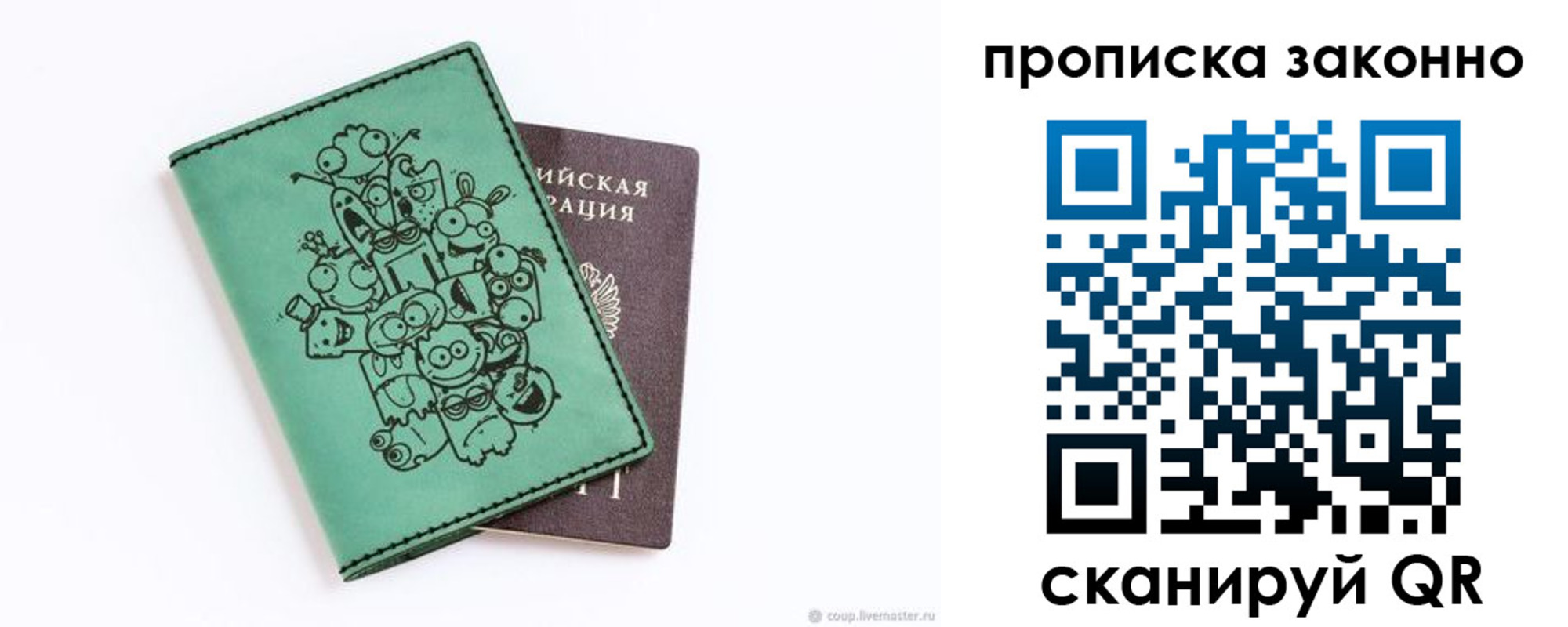 прописка регистрация в Саках