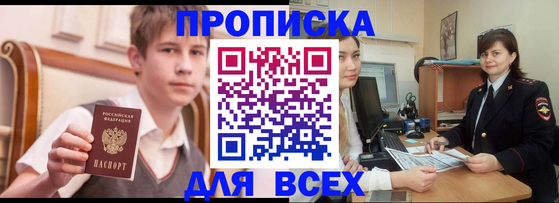временная регистрация для школы в Саках