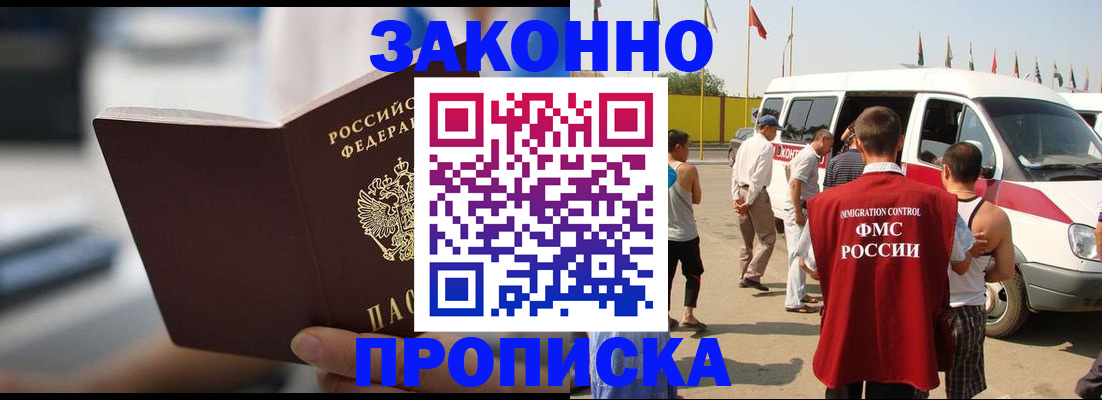временная регистрация гарантия в Саках