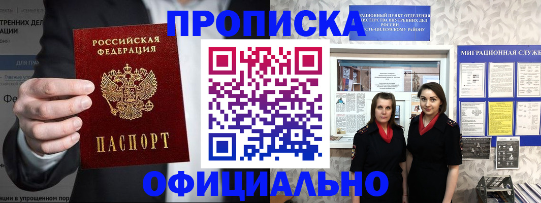 прописка гарантия в Саках